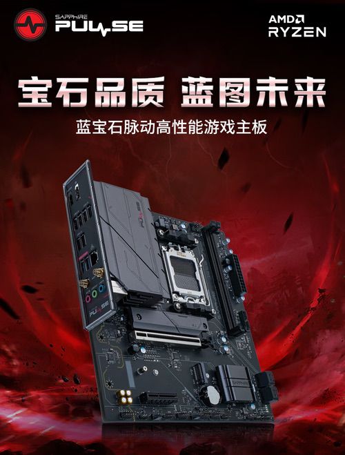 强强联手新生态链！蓝宝石主板完美适配AMD锐龙处理器