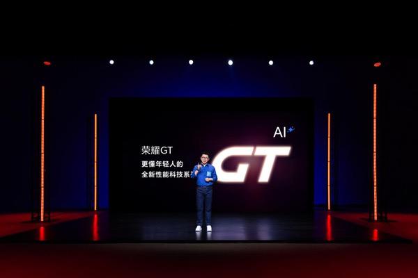 荣耀GT正式发布：性能、护眼、AI体验全面突破