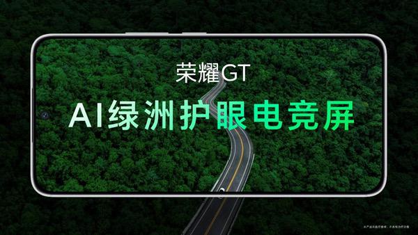 荣耀GT正式发布：性能、护眼、AI体验全面突破