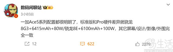 一加Ace5 Pro发布时间曝光，有望支持旁路供电功能