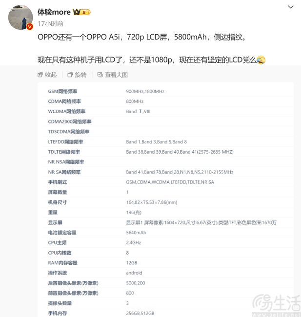 OPPO A5i或已通过认证，配备720p LCD屏幕