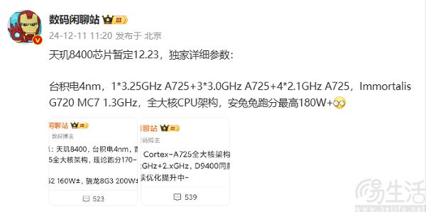 联发科新一代天玑芯片官宣，极有可能为天玑8400