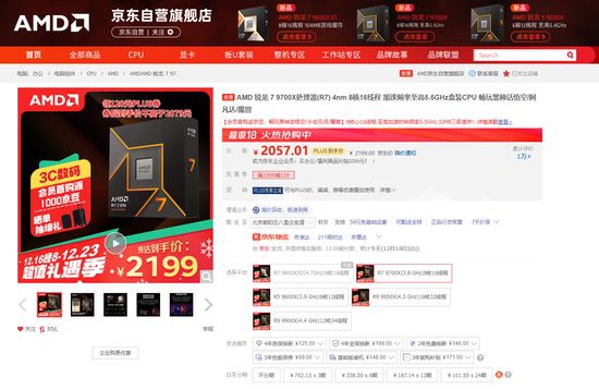超级补贴限时开启！AMD锐龙7 9700X京东好价