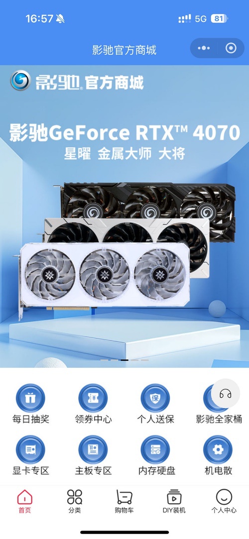 满减优惠助你一站式购机！影驰微信商城焕新来袭
