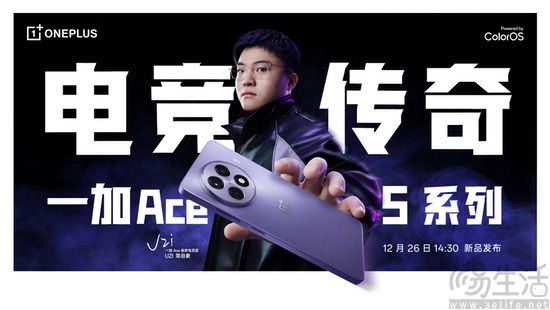 游戏体验天花板，一加Ace5系列正式定档12月26日