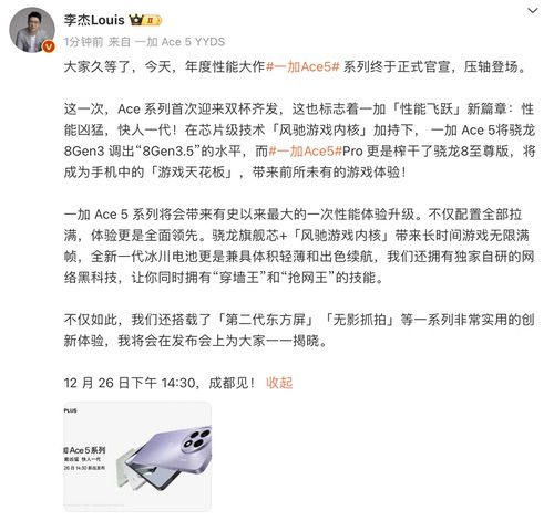游戏体验天花板，一加Ace5系列正式定档12月26日