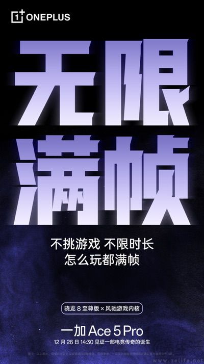 游戏体验天花板，一加Ace5系列正式定档12月26日