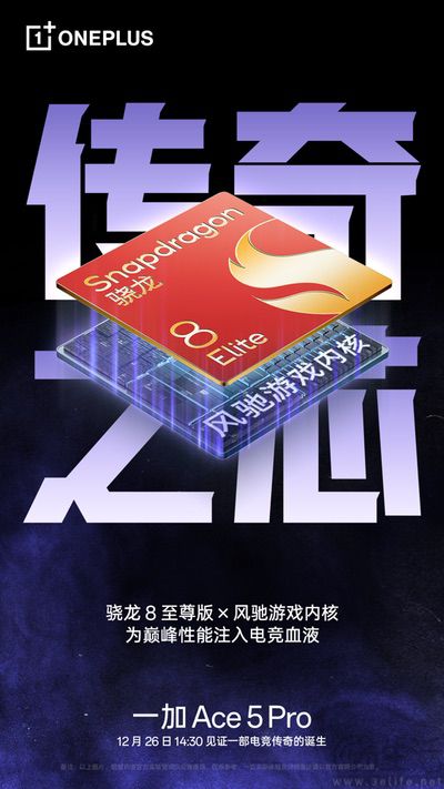游戏体验天花板，一加Ace5系列正式定档12月26日
