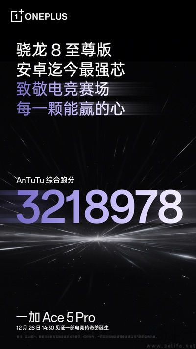 游戏体验天花板，一加Ace5系列正式定档12月26日