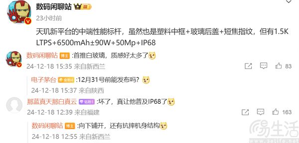 疑似REDMI Turbo 4配置曝光，或提供6500mAh电池