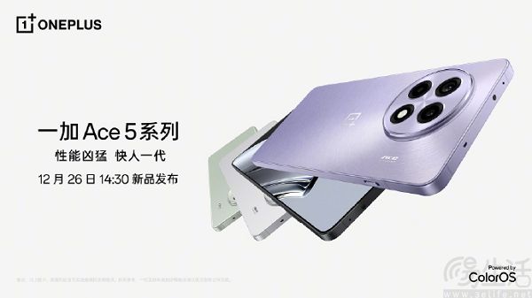 一加Ace5系列定档12月26日，Pro版号称“游戏天花板”