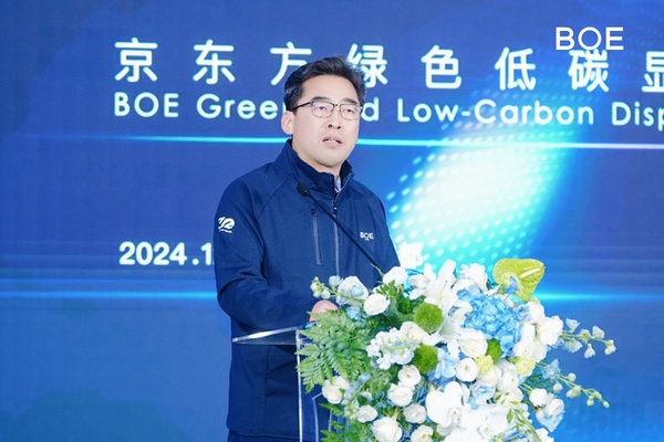 BOE绿色低碳显示生态交流会成功举办 共筑行业绿色未来