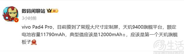 vivo Pad4 Pro发布时间曝光，或与X200U同期