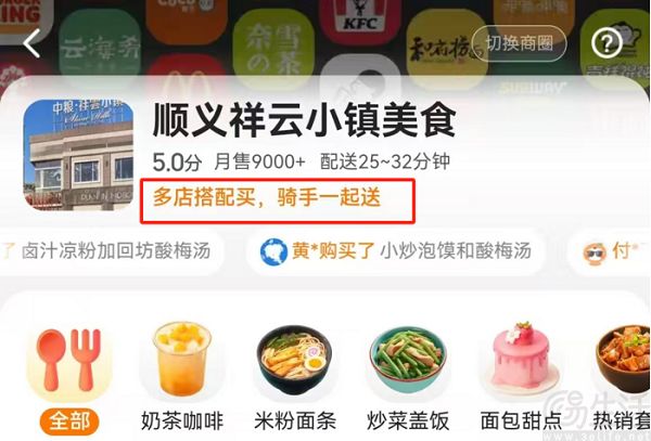 支持跨店下单，美团外卖要搞出点新花样