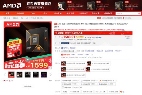 省电省心还省钱！AMD锐龙5 9600X京东超值推荐