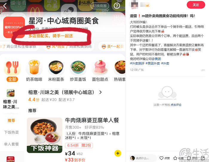 支持跨店下单，美团外卖要搞出点新花样