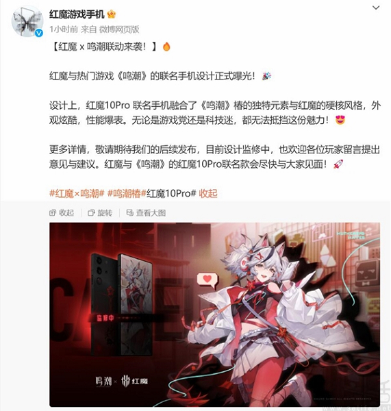 红魔官宣联动《鸣潮》，红魔10 Pro联名款即将上线