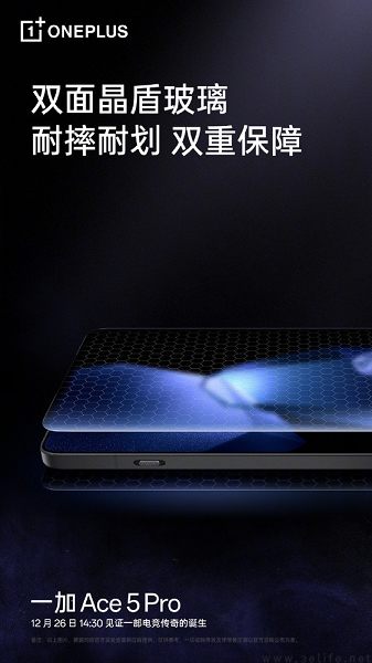 一加Ace 5 Pr预热中，官宣双面晶盾玻璃等一大批新技术