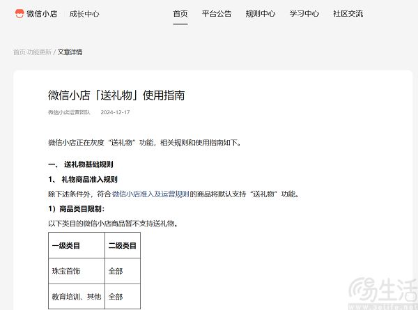 微信小店送礼物功能上线，会是下一个“微信红包”吗