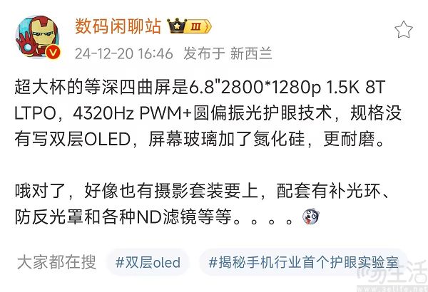 疑似Magic7 RSR屏幕配置曝光，或提供多种影像配件
