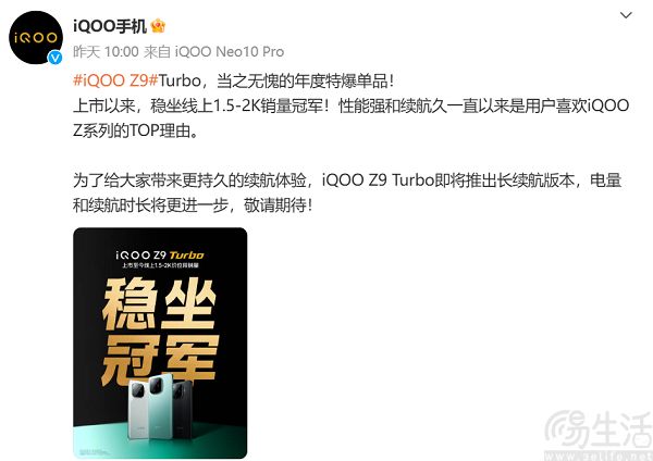 iQOO Z9 Turbo自上市以来稳坐线上1.5-2K销量冠军