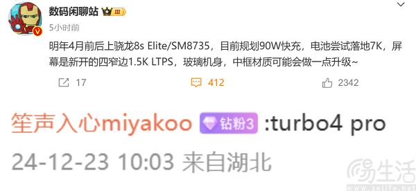 REDMI Turbo 4 Pro或明年4月发布，配备7k级大电池