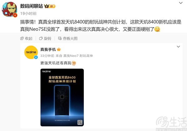 真我Neo7 SE曝光，有望搭载联发科天玑8400主控