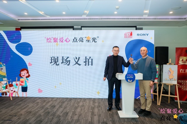 索尼举办员工志愿者活动, “绘”聚爱心 点亮“星”光 索尼举办员工志愿者活动, “绘”聚爱心 点亮“星”光