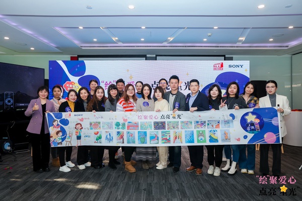 索尼举办员工志愿者活动, “绘”聚爱心 点亮“星”光 索尼举办员工志愿者活动, “绘”聚爱心 点亮“星”光
