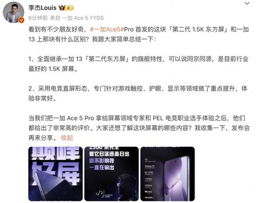 继承一加好屏基因，一加Ace5系列首发搭载1.5K第二代东方屏
