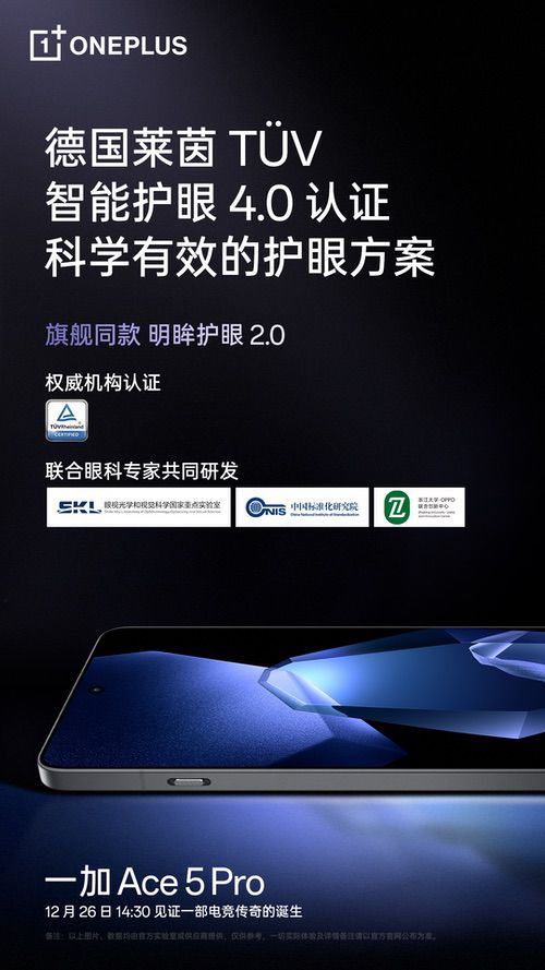 继承一加好屏基因，一加Ace5系列首发搭载1.5K第二代东方屏