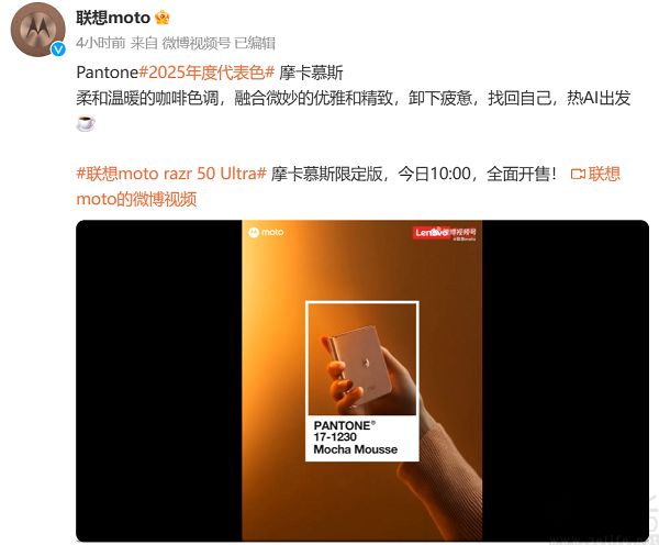 moto razr 50 Ultra摩卡慕斯限定版首销，5299元