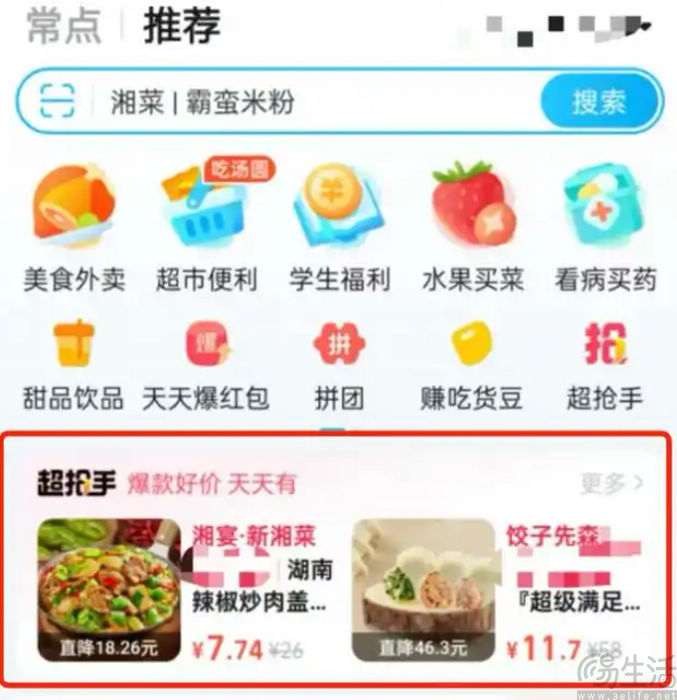 饿了么再度偷师美团，低价外卖已是大势所趋