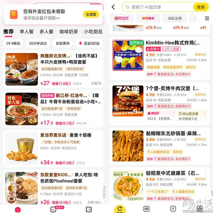 饿了么再度偷师美团，低价外卖已是大势所趋