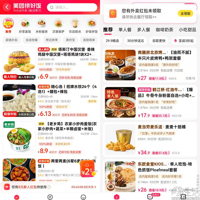 饿了么再度偷师美团，低价外卖已是大势所趋