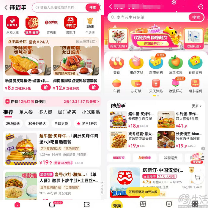 饿了么再度偷师美团，低价外卖已是大势所趋