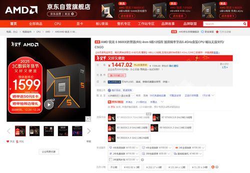 圣诞有惊喜!AMD锐龙5 9600X处理器京东限时特惠 圣诞有惊喜!AMD锐龙5 9600X处理器京东限时特惠