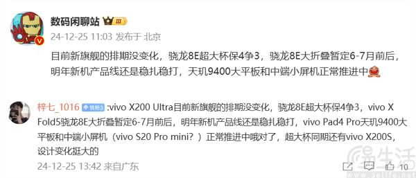 vivo X200 Ultra最快或3月发布，配备1英寸大底主摄