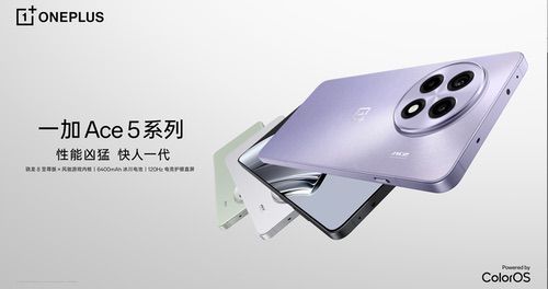 一加Ace 5系列双品齐发，正式开启行业性能新篇章