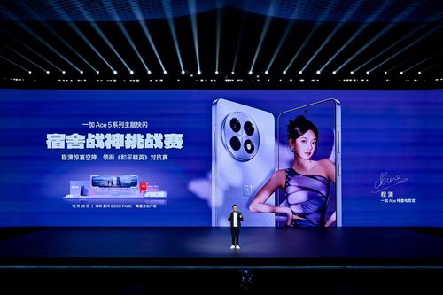 一加Ace 5系列双品齐发，正式开启行业性能新篇章