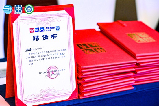 积极参与推进国际标准制定 美芝亮相2024年制冷空调行业年会