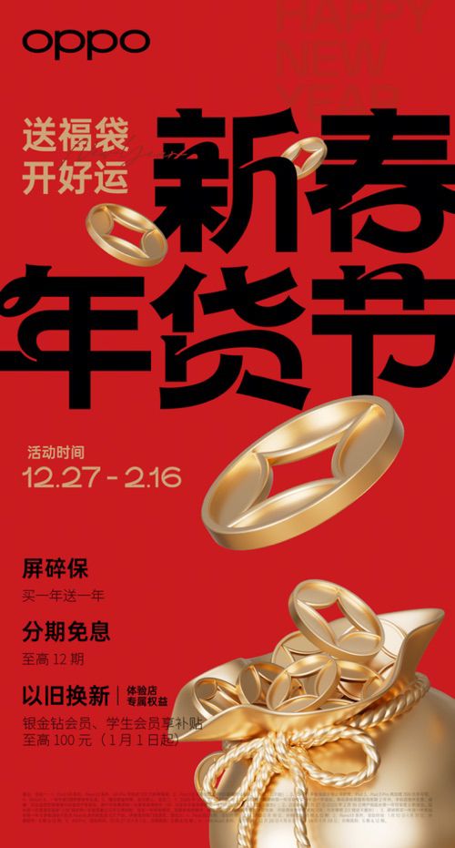 OPPO新春年货节火热开启：购机送福袋等一网打尽