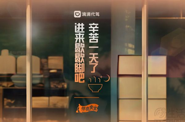 滴滴代驾上线冬季司机守护计划，落地300多家爱心驿站