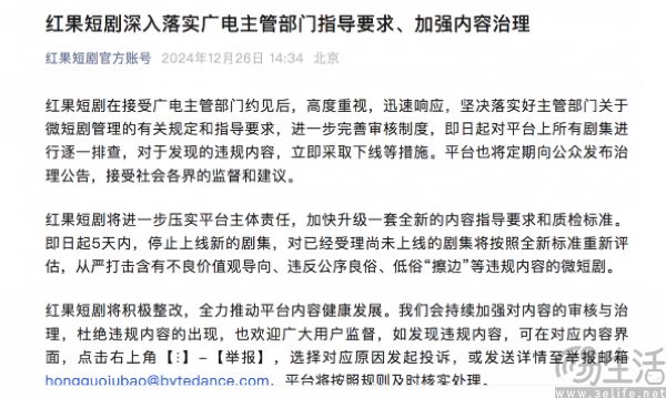 红果短剧被约谈，免费短剧要变天了