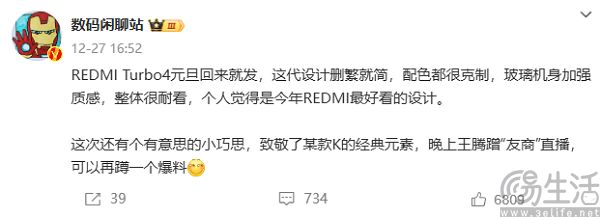 REDMI Turbo 4元旦后亮相，颜值更上一层楼