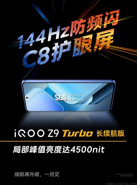 iQOO Z9 Turbo长续航版持续预热，官宣防频闪护眼屏