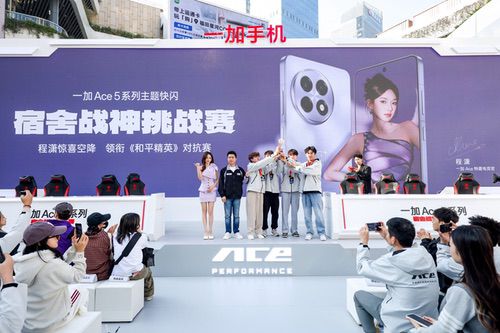 一加Ace 5系列Pop-up快闪来袭，电竞女神程潇现身