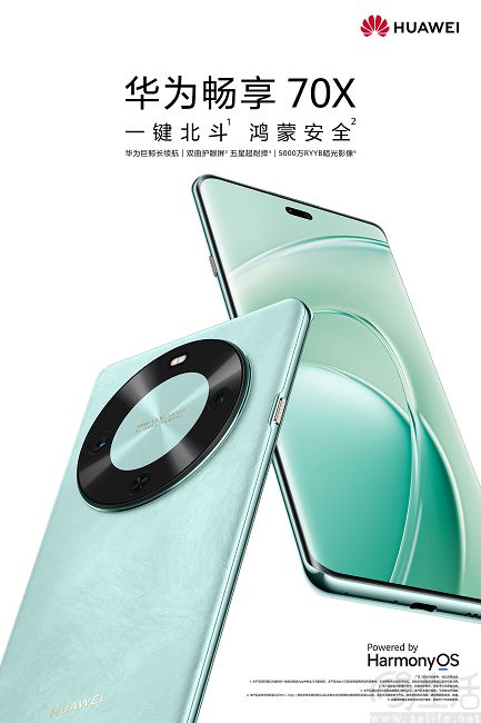 华为畅享70X官宣1月3日发布，有望首发麒麟8000A