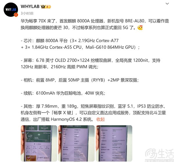 华为畅享70X官宣1月3日发布，有望首发麒麟8000A