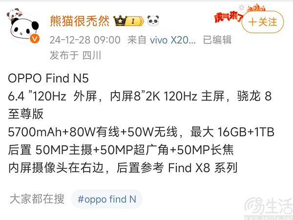 OPPO Find N5更多信息揭晓，将支持手写笔